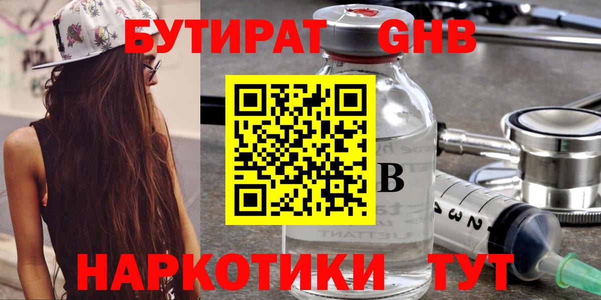 БУТИРАТ 99%  Вход с VPN  Мелеуз 