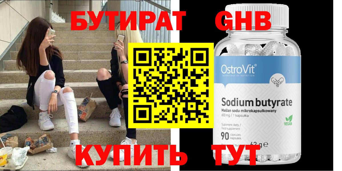 БУТИРАТ BDO 33% Мелеуз