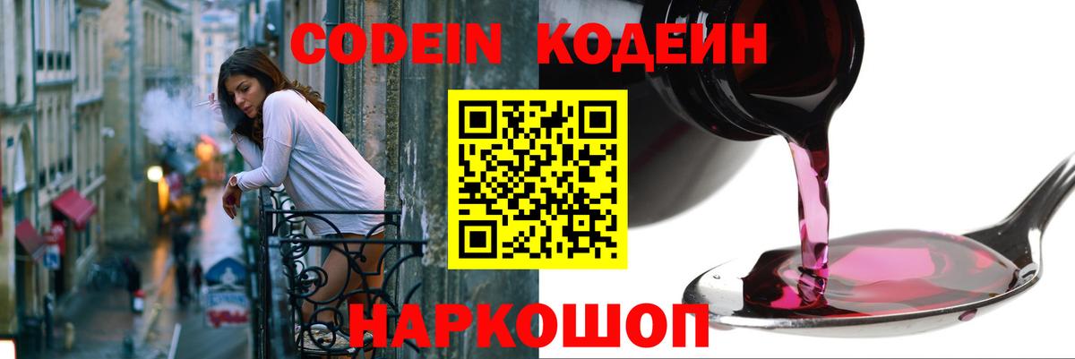 Codein напиток Lean (лин)  Вход с VPN  Мелеуз  Codein напиток Lean (лин) 