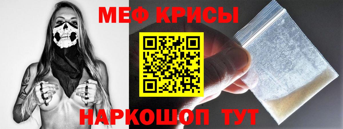 Мефедрон Мелеуз