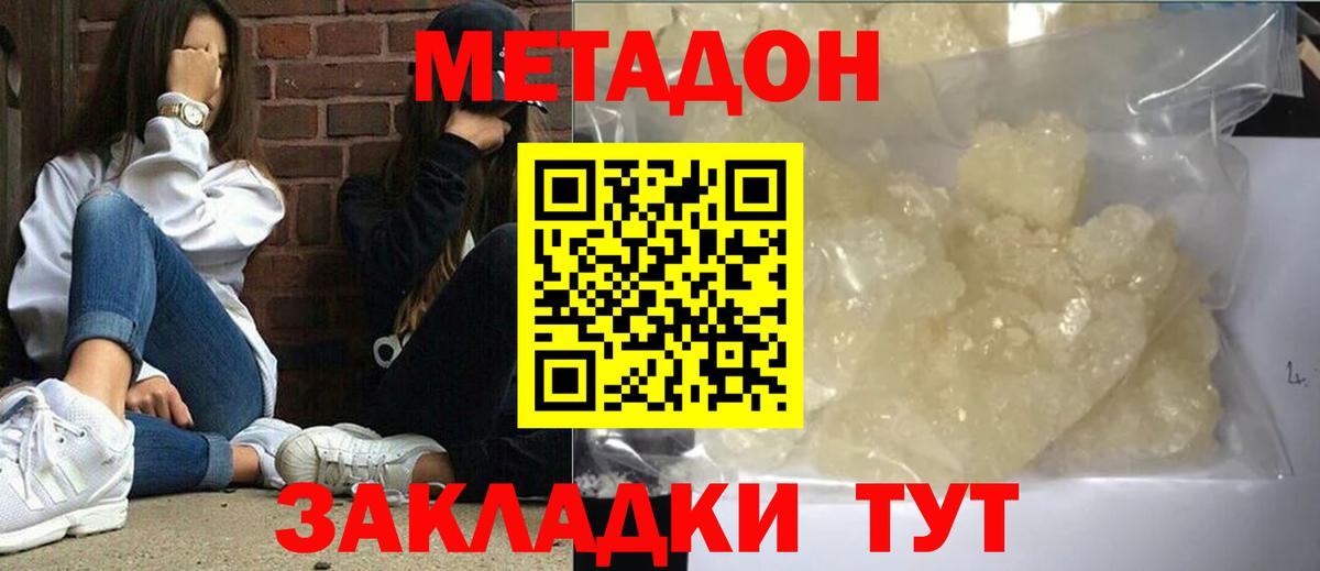 МЕТАДОН methadone Мелеуз